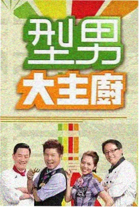 一起去露营吧 奇米影视综艺在线观看