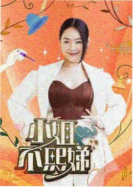 周末不打烊 奇米影视综艺在线观看